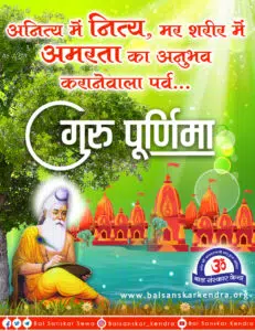 Guru Purnima 2022 Importance [Why We Celebrate Guru Poonam?]