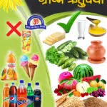 Best Foods for Summer Season [Grishma Ritu Me Kya Khaye]