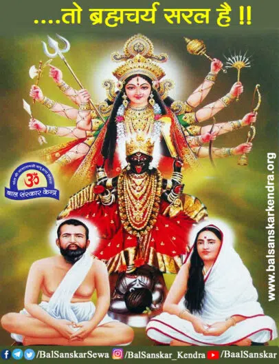 is brahmcharya difficult or easy