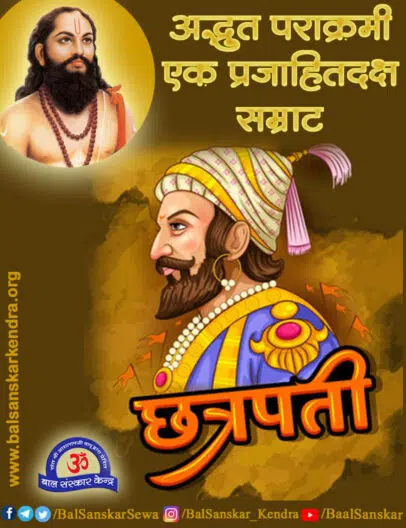 Shivaji Maharaj - Ek Adarsh Rajyakarta, Parakrami, Prajahit Samrat