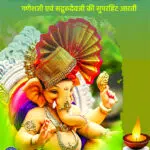 Jai Ganesh Jai Ganesh Deva - Sadgurudev, Shri Ganesh Ji Ki Aarti