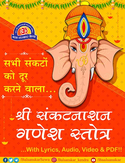 Shri Sankat Nashan Ganesh Stotra Lyrics Hindi, PDF, Mp3 Stotram