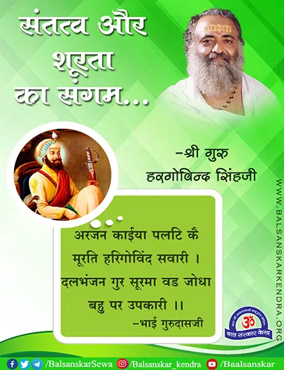 A Short Story of Guru Hargobind Sahib Ji in Hindi from Biography