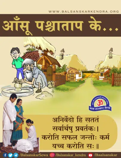 Maa Baap Aur Guru Ki Dant Me Hamara Mangal Hota [Parent's Love]
