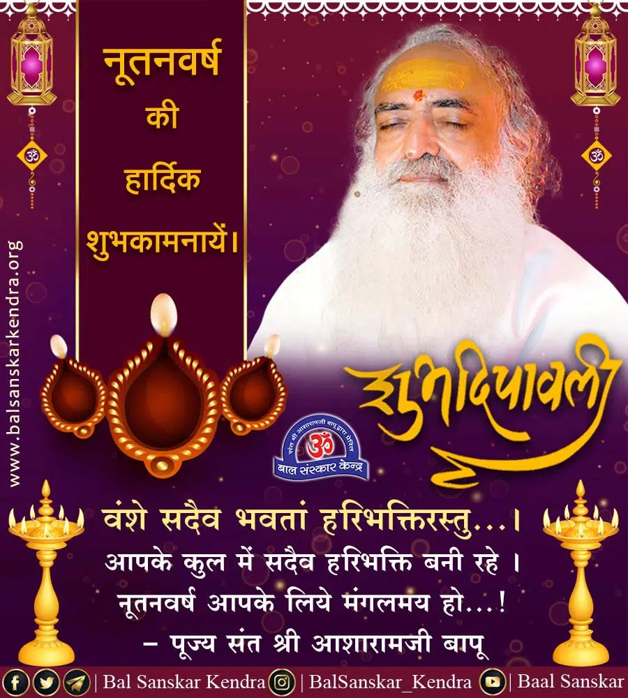 nutan varsh wishes A