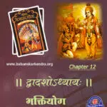 Bhagavad Gita Chapter 12 Sanskrit Shloka [Mp3, PDF] Hindi Meaning
